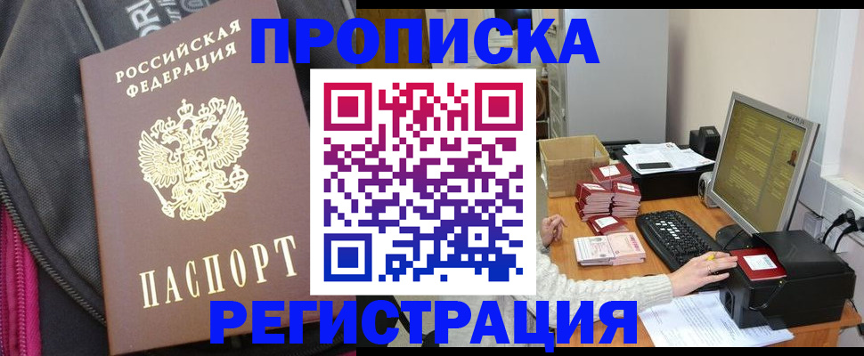 прописка для работы в Порхове