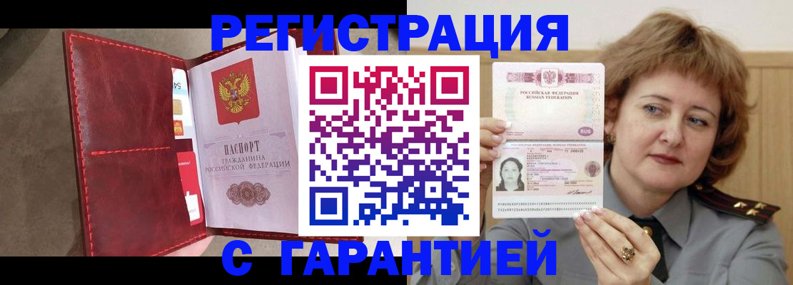 временная регистрация в Порхове
