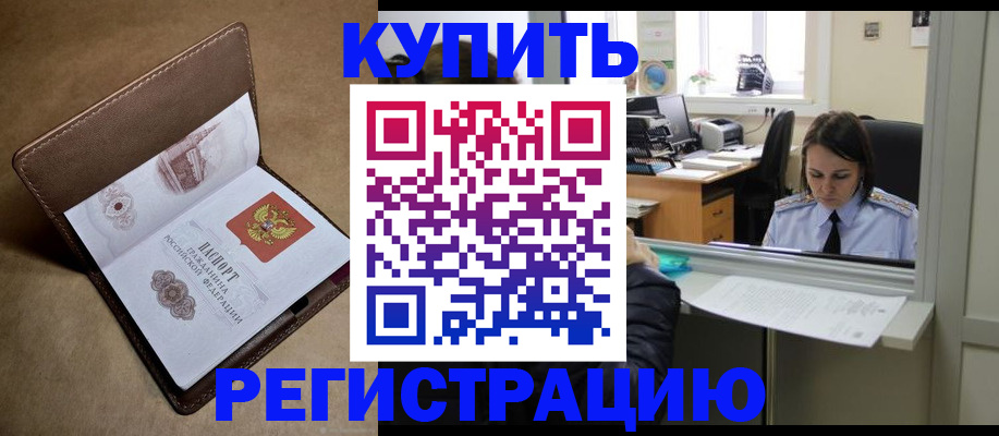 прописка штамп в Порхове