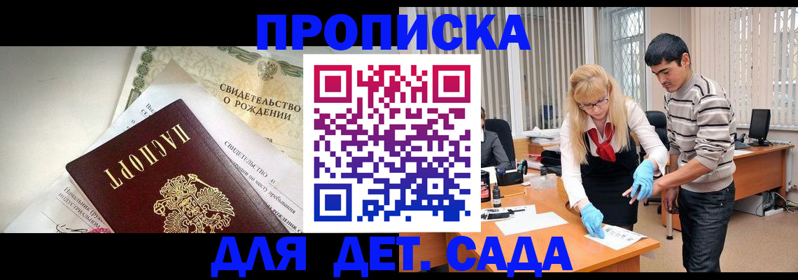 купить прописку в Порхове